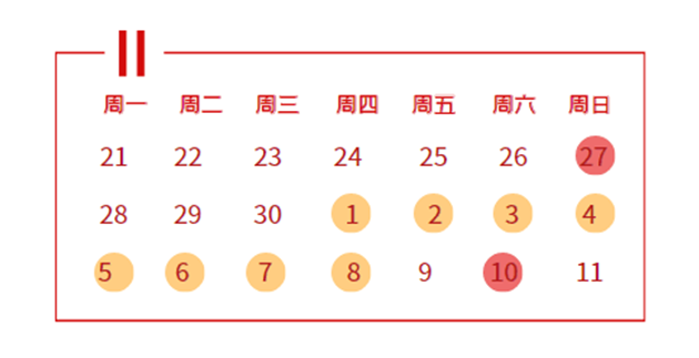 关于www.abg22.com摇之川2020年中秋、国庆双节放假通知