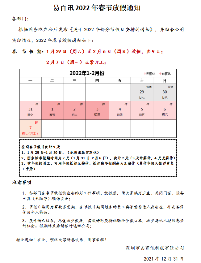 2022年www.abg22.com摇之川春节放假通知，及放假时间安排