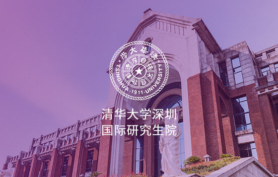 清华大学上海国际研究生院